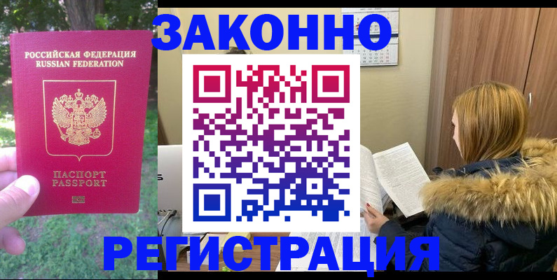 временная регистрация купить в Зуевке